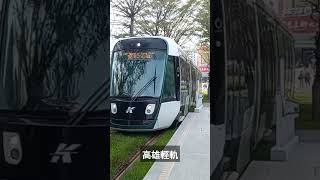 高雄捷運環狀輕軌Citadis X-05 305系電聯車 | 2022.11.20 | Kaohsiung Metro | 粘粘的鐵道攝影