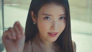 [슬립앤슬립] 아이유 TVC_메인_30s