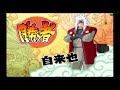 【narutoナルティメットアクセル２】究極連激戦vs上忍男