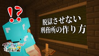 【脱出】脱獄させない系刑務所からの脱獄⑦【マイクラ】