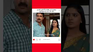 Deivamagal | நான் என் பொண்டாட்டியை  சந்தேக படமாட்டேன்! |  தெய்வமகள்