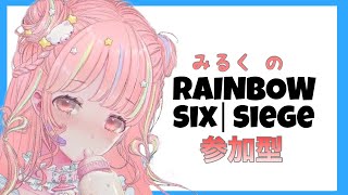 ［シージ］参加型ランク🐼主下手っぴなのでご了承下さい。誰でもどぞー🫱🏻