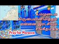 pray for morocco மொரோக்கா தேசத்திற்காக ஜெபிப்போம் ulaga nadukalukana jebam உலக நாடுகளுக்கான ஜெபம்