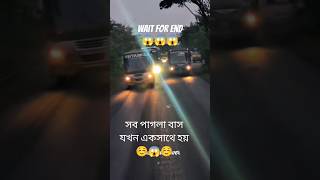 কার গতি সব চেয়ে বেশি,,,,? বাংলাদেশের সবচেয়ে গতিশীল বাস গুলো #trending #automobile #viralvideo #short