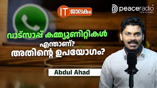 വാട്സാപ്പ് കമ്മ്യൂണിറ്റികൾ എന്താണ്? അതിന്റെ ഉപയോഗം? | ഐ.ടി ജാലകം | Abdul Ahad Chungathara