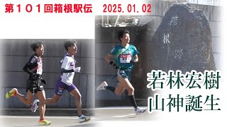 箱根駅伝2025 5区第一ステージ【2km地点】全選手のパフォーマンスチェック