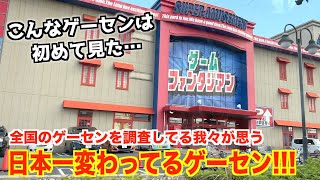 【初めて見た】東海地方だけで流行ってるクレーンゲーム!?日本一変わったゲームセンターに潜入してみた！！！〜関西・中部ゲーセン調査の旅♯10〜