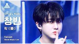 [예능연구소] Stray Kids CHANGBIN – LALALALA(스트레이 키즈 창빈 - 락 (樂)) FanCam | Show! MusicCore | MBC231111방송