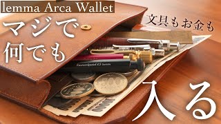 【カスタム自由自在の長財布】lemma アルカウォレットをレビュー