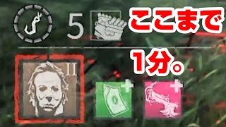 開始1分で永続ワンパンマイケルになってみた。【キラー（シェイプ）でDead by Daylight 実況#1078】