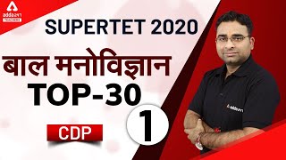 SuperTET 2020 | CDP | बाल मनोविज्ञान | Top 30 Questions 1