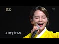 송소희 사노라면 태평가 민요 불후의 명곡2 전설을 노래하다 immortal songs 2 20200613