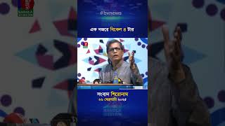 বিকেল ৪ টার বাংলাভিশন সংবাদ | ২৬ ফেব্রুয়ারি ২০২৫