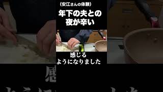 【夜の事情】二回り年下の妻を満足させられない（俊典さんの体験）⬇⬇本編動画はコチラ⬇⬇