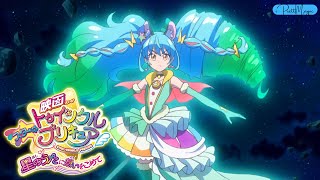 [1080p] Cure Cosmo Gemini Style Transformation (Star☆Twinkle Precure Movie)