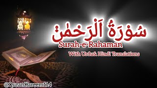 Quran Beautiful recitation| surah e Rahman with urdu & hindi translate 💕  #surehrahman