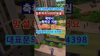 입주까지500만원끝!!.중도금무이자.발코니확장계약금지원.