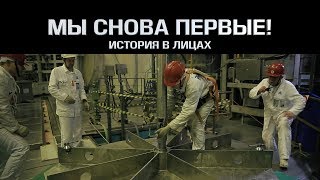 МЫ СНОВА ПЕРВЫЕ.  ИСТОРИЯ В ЛИЦАХ | Нововоронежская АЭС