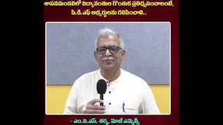 శాసనమండలిలో విద్యావంతుల గొంతుక ప్రతిధ్వనించాలంటే, పి.డి.ఎఫ్ అభ్యర్థులను గెలిపించాలి..