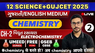 CHEMISTRY | CH 2 L 2 | BOARD \u0026 GUJCET 2025 | UMEED FREE SERIES | GSEB/CBSE | GUJARATI \u0026 ENGLISH MED.