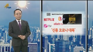 [기업기상도] 신종코로나로 바쁜 기업 vs 태풍 분 기업 / 연합뉴스TV (YonhapnewsTV)