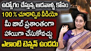 Ramaa Raavi : ఉద్యోగం చేస్తున్న ఆడవాళ్ళ కోసం | Tips for working women | Tips to Women | SumanTvWomen