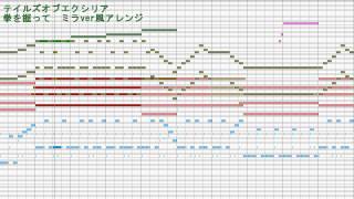 テイルズオブエクシリア 『拳を握って』 ミラver風アレンジ