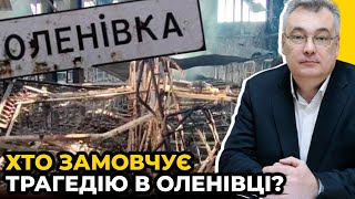 Що НАСПРАВДІ відбулося в ОЛЕНІВЦІ? | ФСБ готує ТЕРАКТИ у росії щоб звинуватити АЗОВЦІВ / СНЄГИРЬОВ