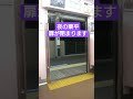 扉が閉まります！ ドア開閉 小田急線 小田急 電車 train