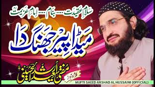 میں مرید جھنگ دا  by  Mufti Saeed Arshad Al Hussaini ||