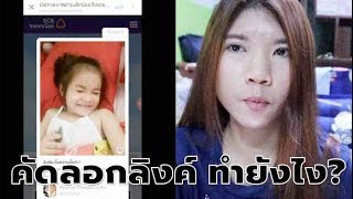 วิธีการคัดลอกลิงค์บนเว็บไซต์ : เพื่อนำไปแชร์ให้เพื่อนๆ