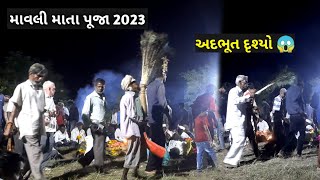 Mavli Mata Puja 2023 | Mavli Mata | માવલી માતા | Kanseri | Adivasi Culture Dharampur | Bilpudi Man