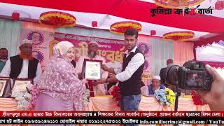 শ্রীমন্তপুর এম.এ ছাত্তার উচ্চ বিদ্যালয়ের অবসরপ্রাপ্ত ৪ শিক্ষকের বিদায় সংবর্ধনা| Cumilla Crime Barta