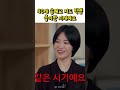 송혜교 저도 같은 시기에요 송혜교 빅뱅 전여빈