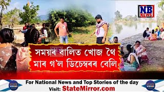 শীতৰ বোকোছাত উঠি আকৌ আহিল এটা নতুন বছৰ ৷ সময়ৰ বালিত খোজ থৈ অস্ত গ’ল ডিচেম্বৰৰ বেলি