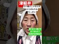 【津軽弁！】これ何語ですか？の津軽弁！「からぽねやみ」使い方！