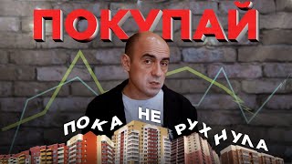 Недвижимость рухнет! Как не потерять деньги? Что будет с рынком недвижимости в 2025 году?