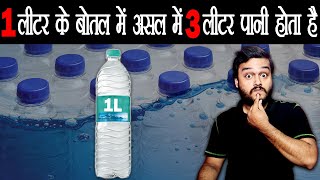 1 Litre Bottle Me Asal Me 3 Litre Paani Hai - Water Used in Process of Making Bottles - AMF Ep 90