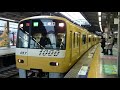 京急1000形1057編成 keikyu yellow happy train 京急本線快特三崎口行き 品川駅発車