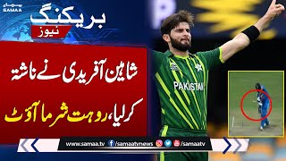 IND Vs PAK | Shaheen Afridi bowls out Rohit Sharma | Asia Cup 2023 | SAMAA TV