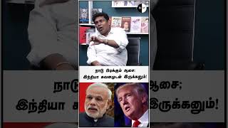 நாடு பிடிக்கும் ஆசை; இந்தியா கவனமுடன் இருக்கனும்! Video link  : https://youtu.be/F2HF035jDmU