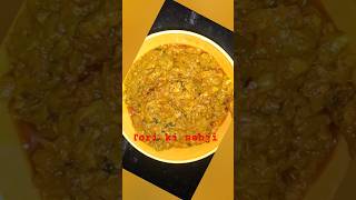 तोरी कि सुखी सब्जी  बेहद टेस्टी और सिंपल रिसेपी 😋#तोरी#cooking #homefood #trending #shortvideo #song