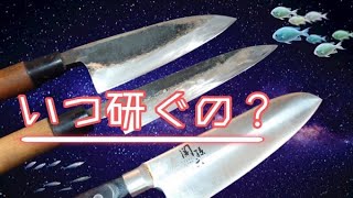 包丁はどのタイミングで研げば良いのか【包丁研ぎ】【刃の黒幕】Knife sharpening