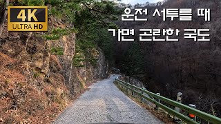 운전 서툴시엔 가지 말아야 할 길 ! 까마득한 절벽과 180도 커브/국도 59호 부연동 계곡