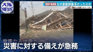 【なぜ倒壊多発？】珠洲市と輪島市の住宅 耐震化率は約50％ 群発地震が強度落とす