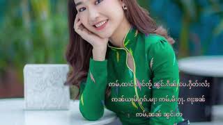 เพลงไทยใหญ่ ၸႆၢးတိုၼ်းလီ ထိုင်ၵေႃႉႁဵတ်းလႆႈ