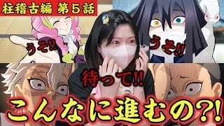 一気にストーリー進みすぎて追いつけないオタク【Demon Slayer】【Hashira Training Arc】【Episode 5】Reaction @otami1224