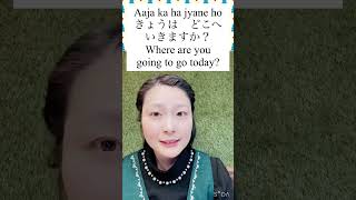 ネパール語講座 Aaja ka ha jyane ho きょうはどこへいきますか　Where are you going to go today? Nepalese Japanese class