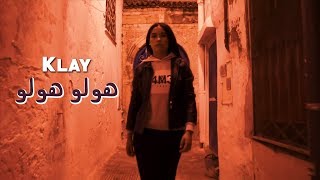 Klay - Houlou Houlou (Clip Officiel) | هولو هولو