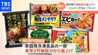 味の素冷凍食品１８品値上げへ エネルギー費など高騰